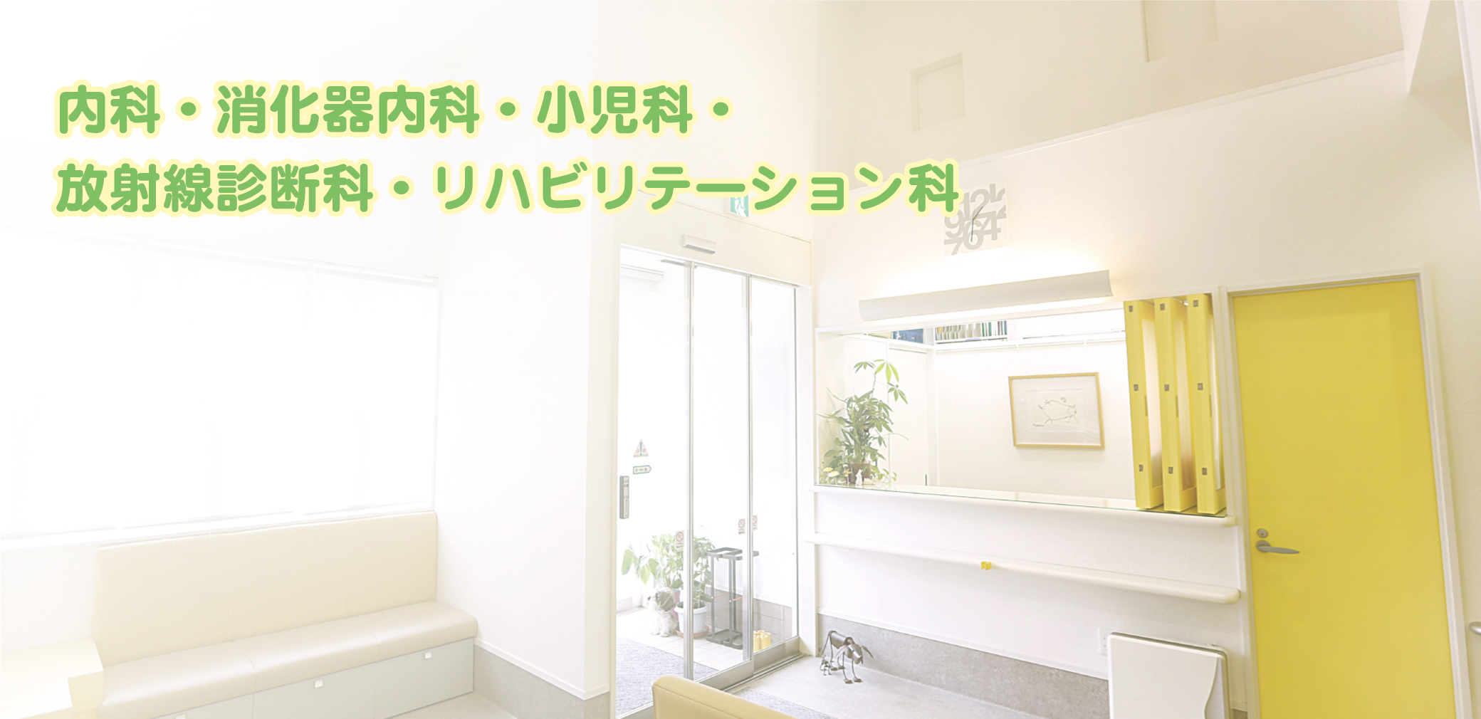 みやけクリニック